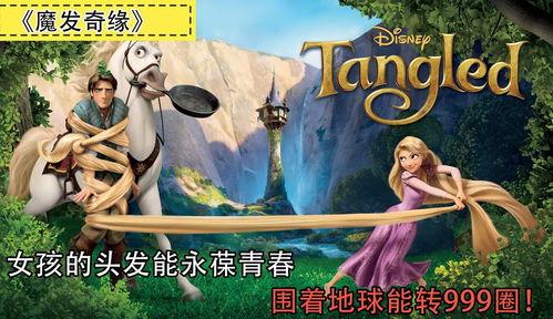 魔发奇缘 在线观看  第2张